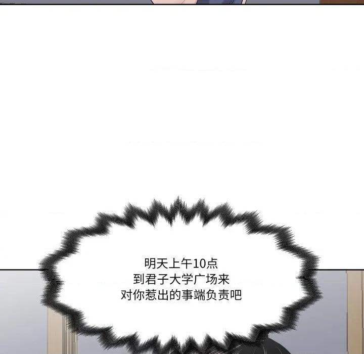 青鹤洞计划 青鹤洞计划-青鹤洞计划 第33话 第81页