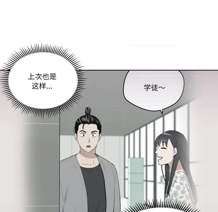 青鹤洞计划 青鹤洞计划-青鹤洞计划 第33话 第83页
