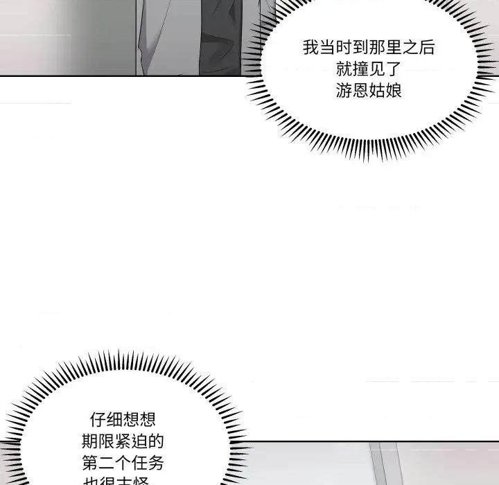 青鹤洞计划 青鹤洞计划-青鹤洞计划 第33话 第84页