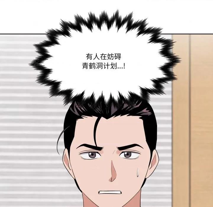 青鹤洞计划 青鹤洞计划-青鹤洞计划 第33话 第88页