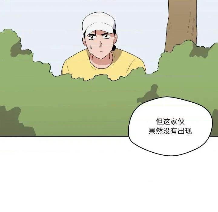 青鹤洞计划 青鹤洞计划-青鹤洞计划 第34话 第76页