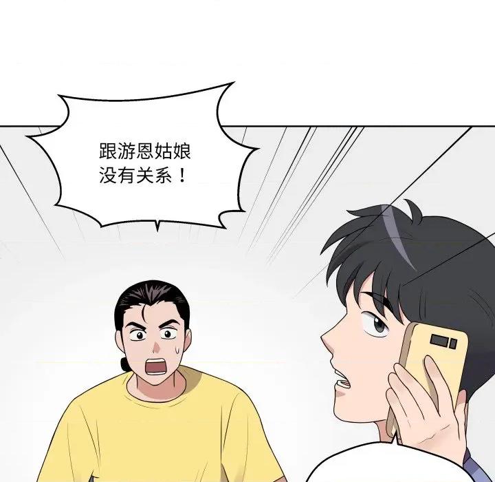 青鹤洞计划 青鹤洞计划-青鹤洞计划 第35话 第54页