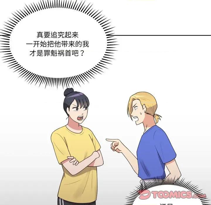 青鹤洞计划 青鹤洞计划-青鹤洞计划 第35话 第74页