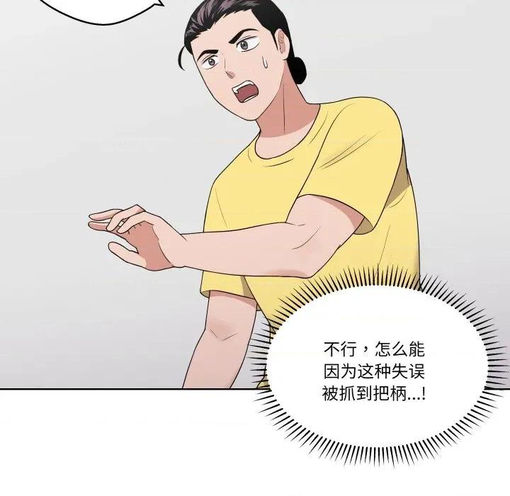 青鹤洞计划 青鹤洞计划-青鹤洞计划 第35话 第89页