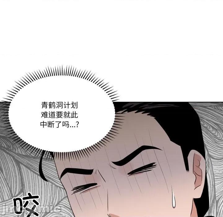 青鹤洞计划 青鹤洞计划-青鹤洞计划 第35话 第90页