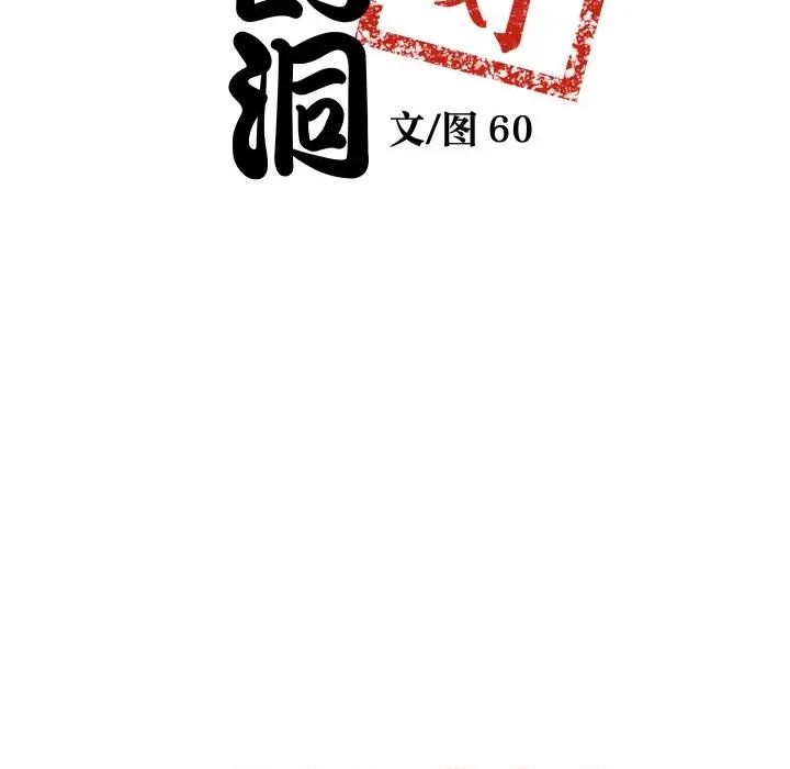 青鹤洞计划 青鹤洞计划-青鹤洞计划 第36话 第9页