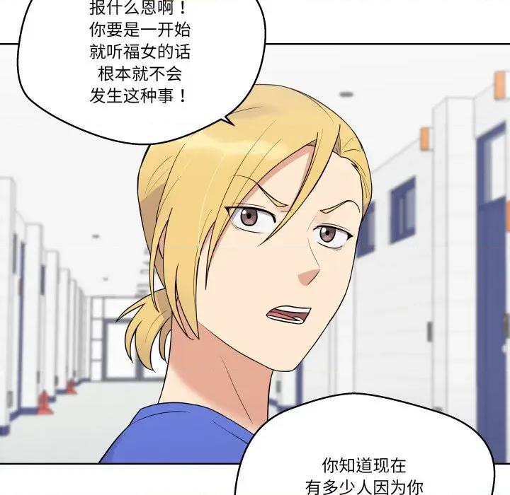 青鹤洞计划 青鹤洞计划-青鹤洞计划 第36话 第76页