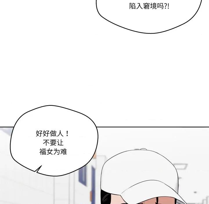 青鹤洞计划 青鹤洞计划-青鹤洞计划 第36话 第77页