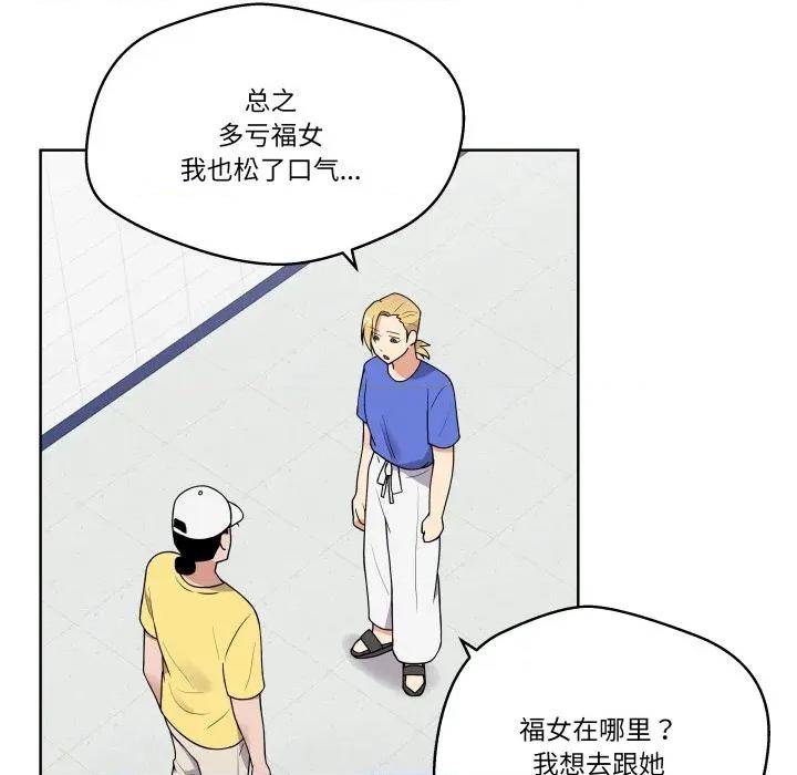 青鹤洞计划 青鹤洞计划-青鹤洞计划 第36话 第79页