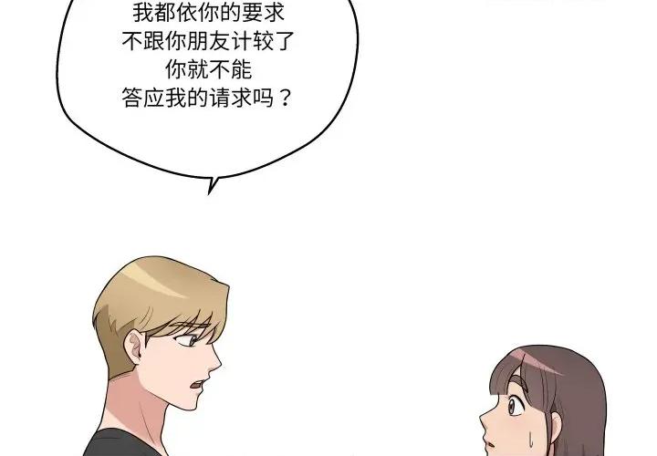 青鹤洞计划 青鹤洞计划-青鹤洞计划 第37话 第2页