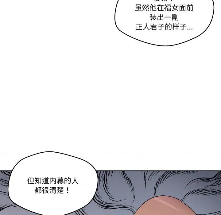 青鹤洞计划 青鹤洞计划-青鹤洞计划 第37话 第14页