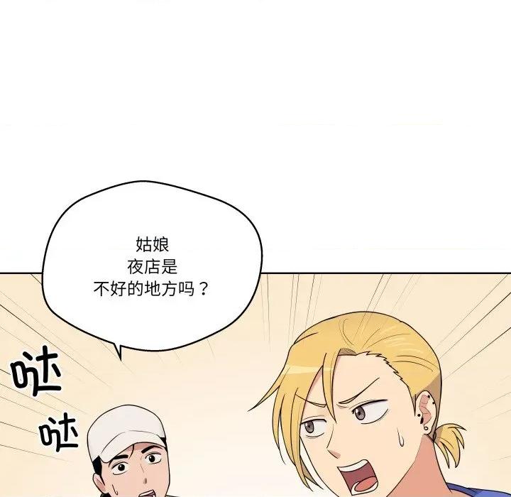 青鹤洞计划 青鹤洞计划-青鹤洞计划 第37话 第91页