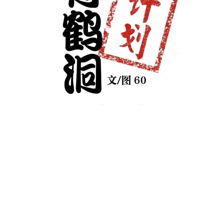 青鹤洞计划 青鹤洞计划-青鹤洞计划 第38话 第9页