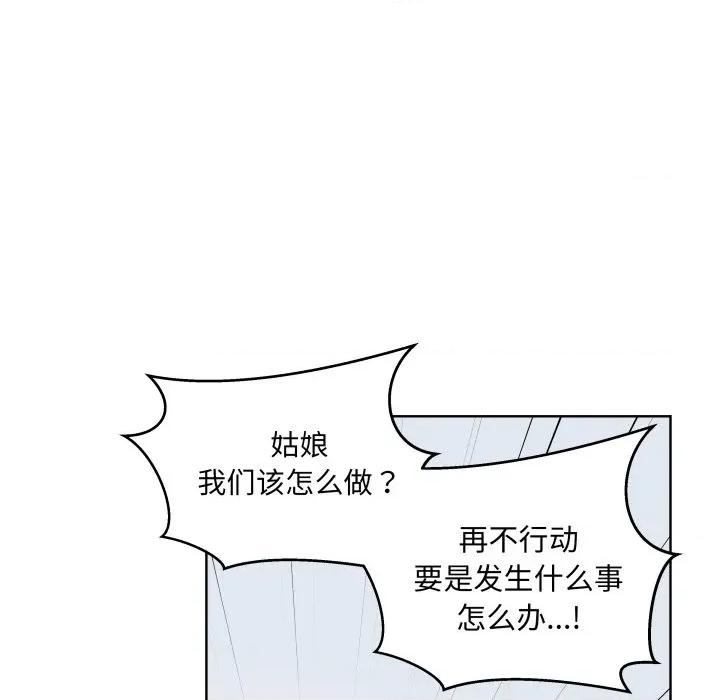 青鹤洞计划 青鹤洞计划-青鹤洞计划 第38话 第29页