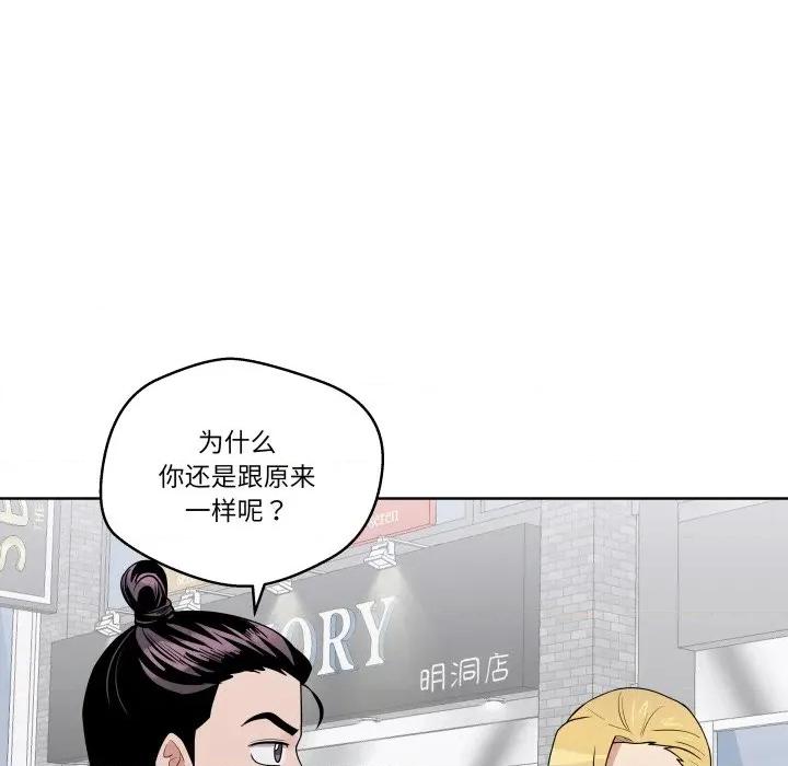 青鹤洞计划 青鹤洞计划-青鹤洞计划 第38话 第84页