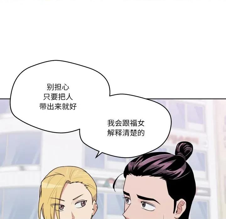 青鹤洞计划 青鹤洞计划-青鹤洞计划 第38话 第89页