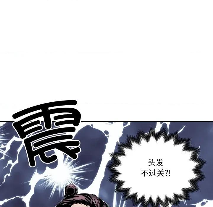 青鹤洞计划 青鹤洞计划-青鹤洞计划 第38话 第112页