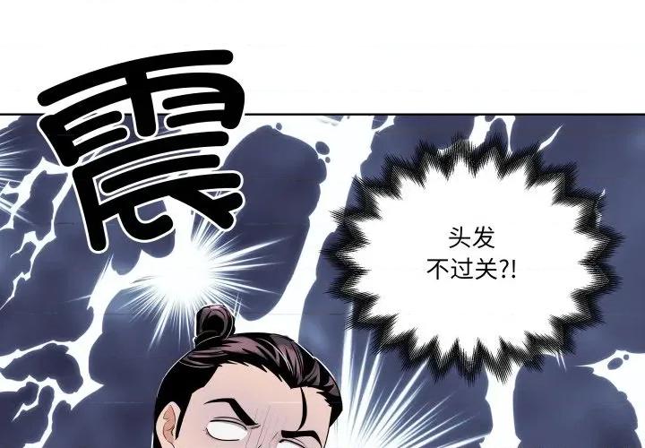 青鹤洞计划 青鹤洞计划-青鹤洞计划 第39话 第4页