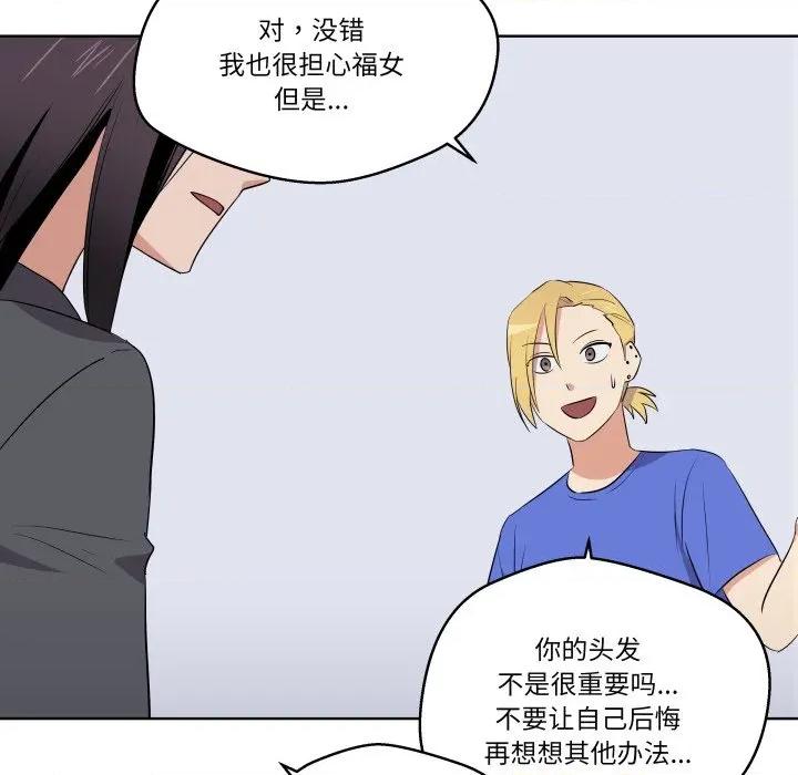 青鹤洞计划 青鹤洞计划-青鹤洞计划 第39话 第83页