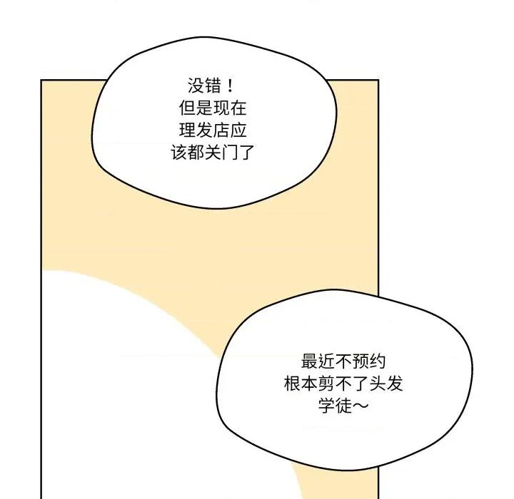 青鹤洞计划 青鹤洞计划-青鹤洞计划 第39话 第88页