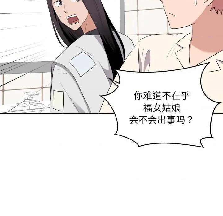 青鹤洞计划 青鹤洞计划-青鹤洞计划 第39话 第104页