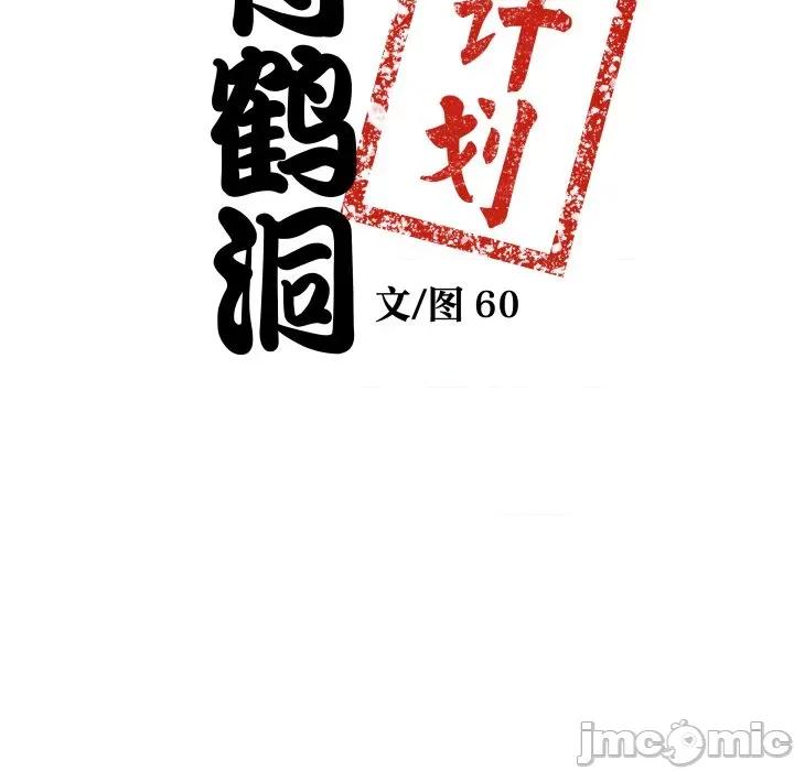 青鹤洞计划 青鹤洞计划-青鹤洞计划 第41话 第10页
