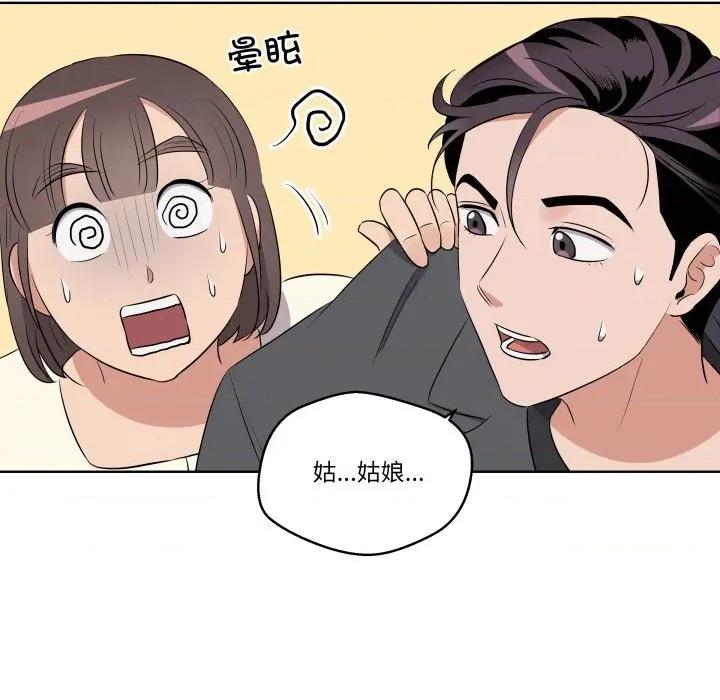 青鹤洞计划 青鹤洞计划-青鹤洞计划 第42话 第83页