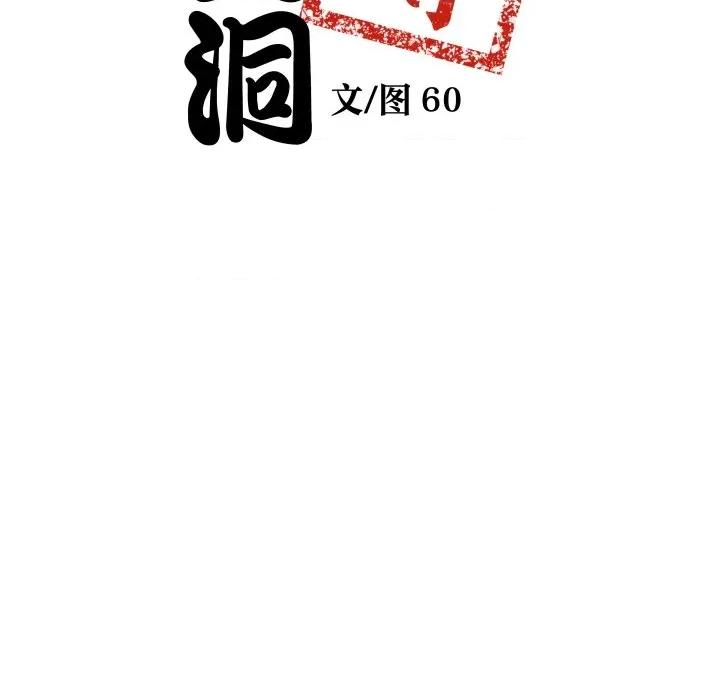 青鹤洞计划 青鹤洞计划-青鹤洞计划 第43话 第14页