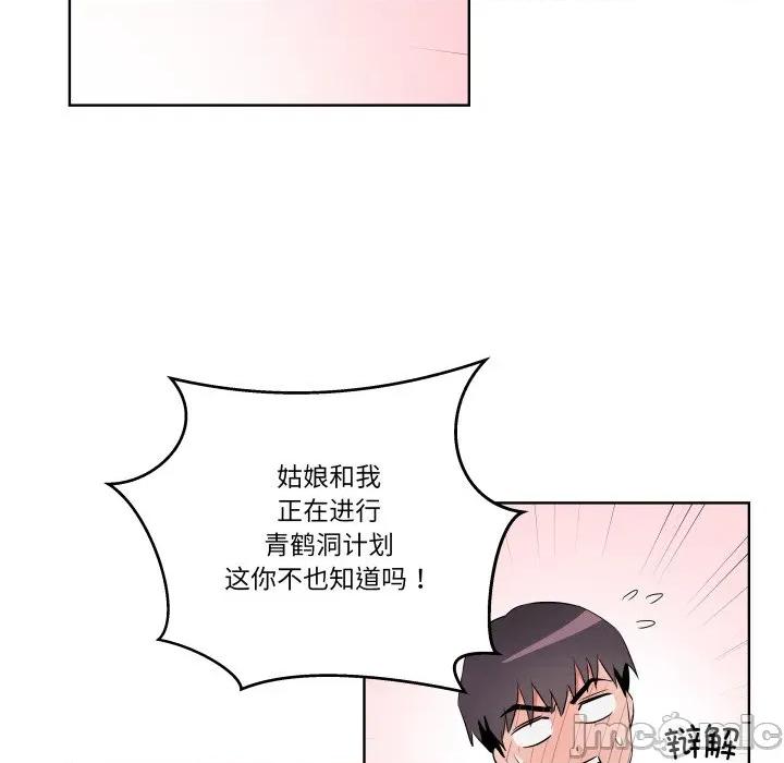 青鹤洞计划 青鹤洞计划-青鹤洞计划 第43话 第65页