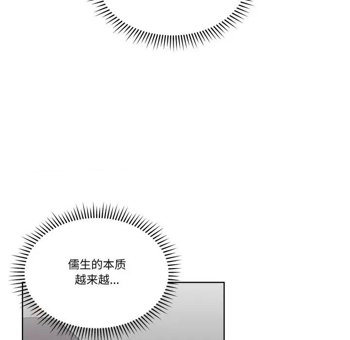 青鹤洞计划 青鹤洞计划-青鹤洞计划 第43话 第93页