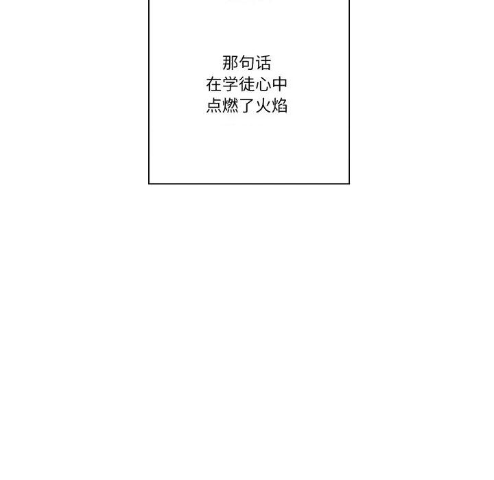 青鹤洞计划 青鹤洞计划-青鹤洞计划 第43话 第99页