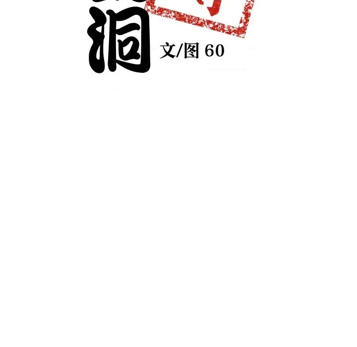 青鹤洞计划 青鹤洞计划-青鹤洞计划 第44话 第8页