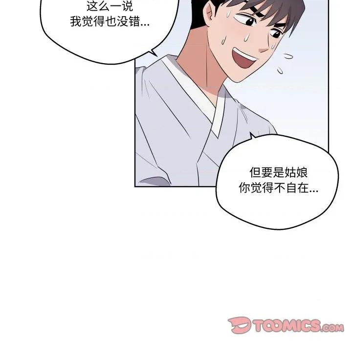 青鹤洞计划 青鹤洞计划-青鹤洞计划 第44话 第74页