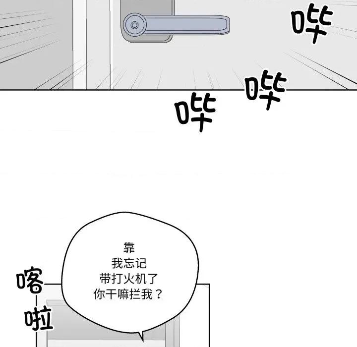 青鹤洞计划 青鹤洞计划-青鹤洞计划 第44话 第82页
