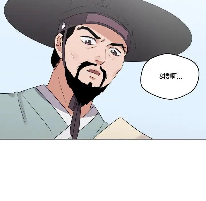 青鹤洞计划 青鹤洞计划-青鹤洞计划 第45话 第36页