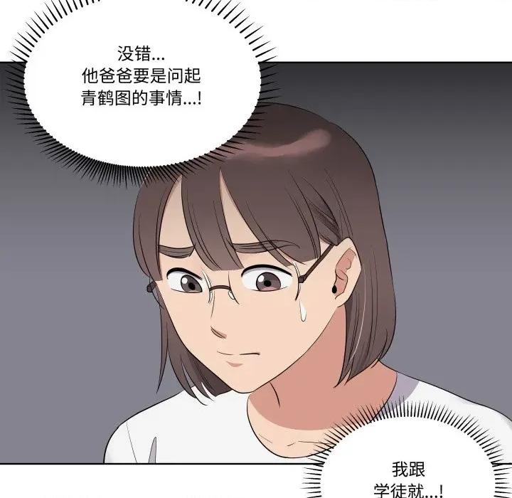 青鹤洞计划 青鹤洞计划-青鹤洞计划 第45话 第62页