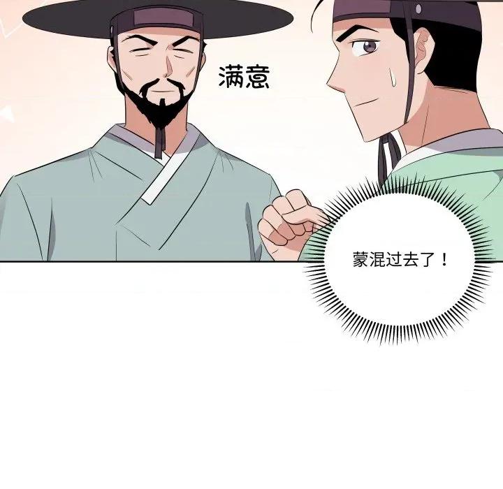 青鹤洞计划 青鹤洞计划-青鹤洞计划 第45话 第87页