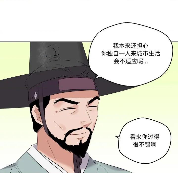 青鹤洞计划 青鹤洞计划-青鹤洞计划 第45话 第88页