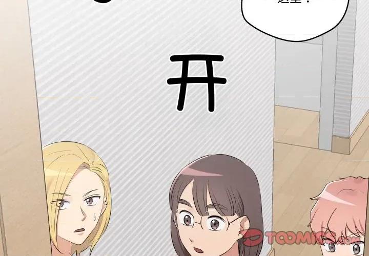 青鹤洞计划 青鹤洞计划-青鹤洞计划 第46话 第2页