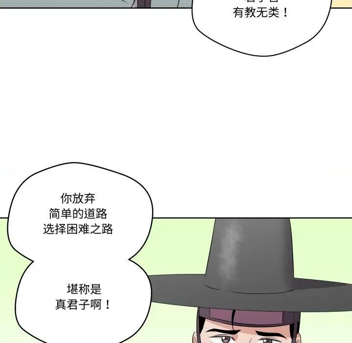 青鹤洞计划 青鹤洞计划-青鹤洞计划 第46话 第36页