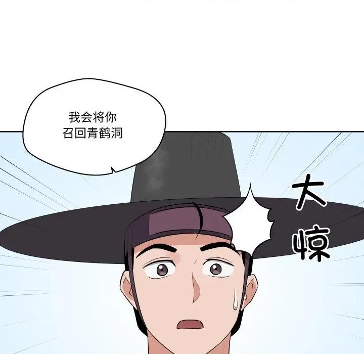 青鹤洞计划 青鹤洞计划-青鹤洞计划 第46话 第47页