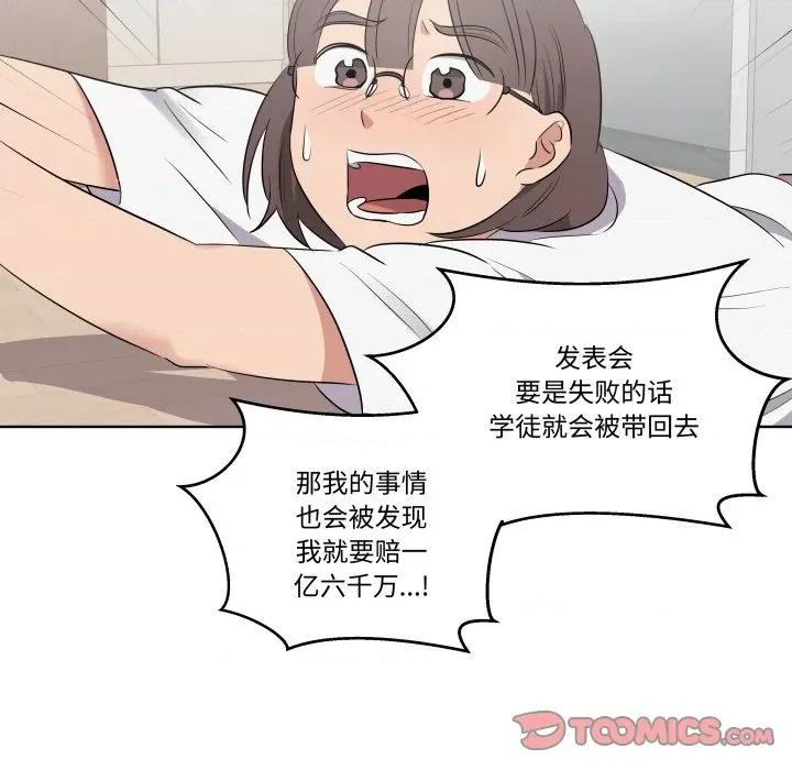 青鹤洞计划 青鹤洞计划-青鹤洞计划 第46话 第56页