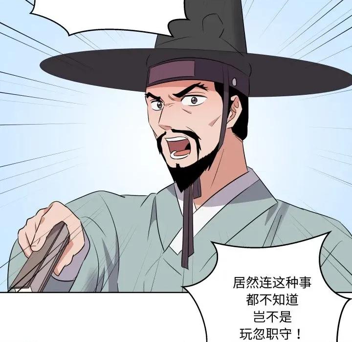 青鹤洞计划 青鹤洞计划-青鹤洞计划 第46话 第82页