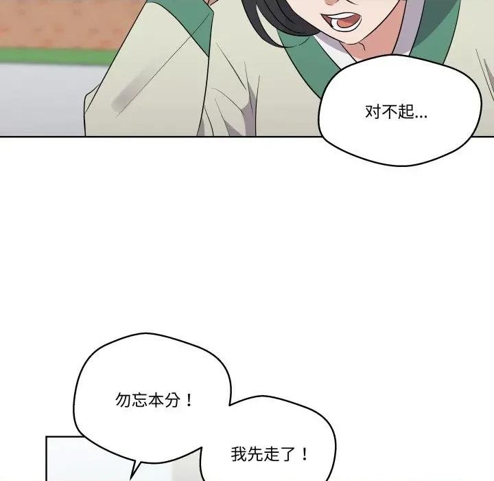 青鹤洞计划 青鹤洞计划-青鹤洞计划 第46话 第84页