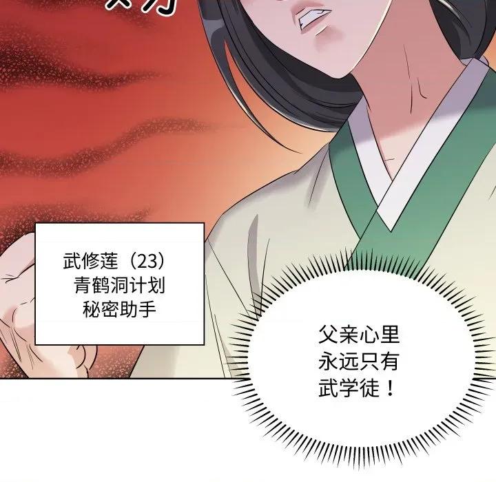 青鹤洞计划 青鹤洞计划-青鹤洞计划 第46话 第88页