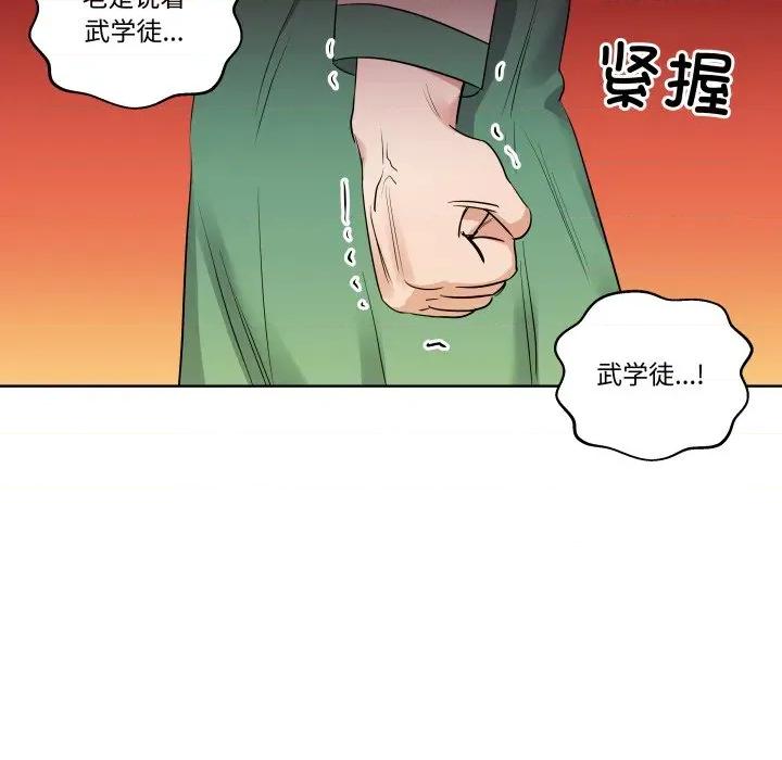 青鹤洞计划 青鹤洞计划-青鹤洞计划 第46话 第97页