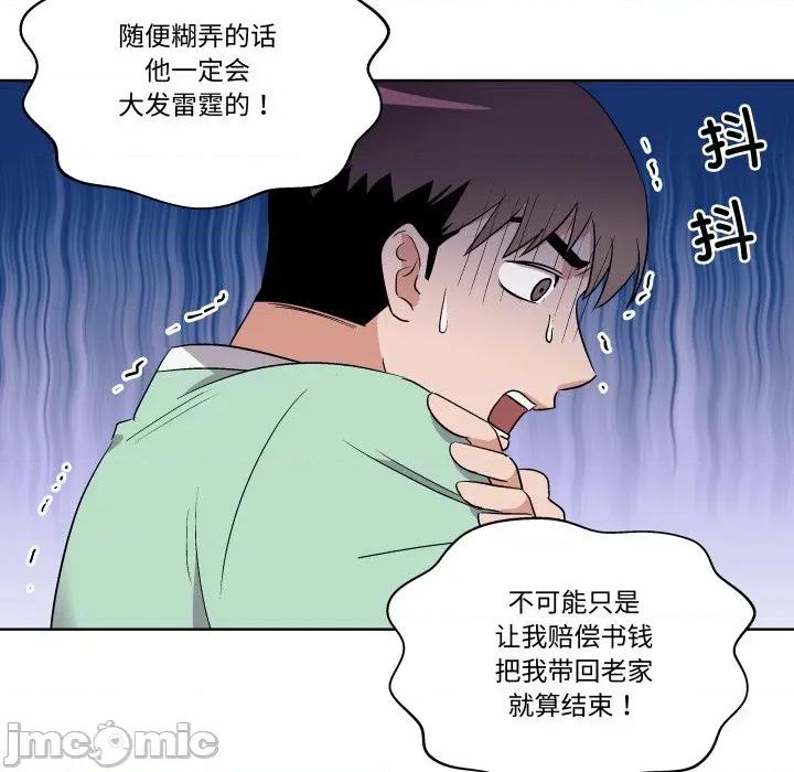青鹤洞计划 青鹤洞计划-青鹤洞计划 第47话 第75页