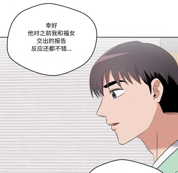 青鹤洞计划 青鹤洞计划-青鹤洞计划 第47话 第79页