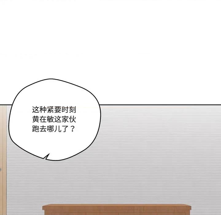 青鹤洞计划 青鹤洞计划-青鹤洞计划 第47话 第86页