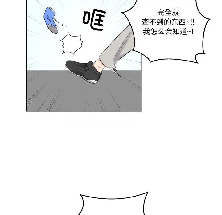 青鹤洞计划 青鹤洞计划-青鹤洞计划 第48话 第69页